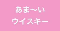 ハイボール島　アイキャッチ.003